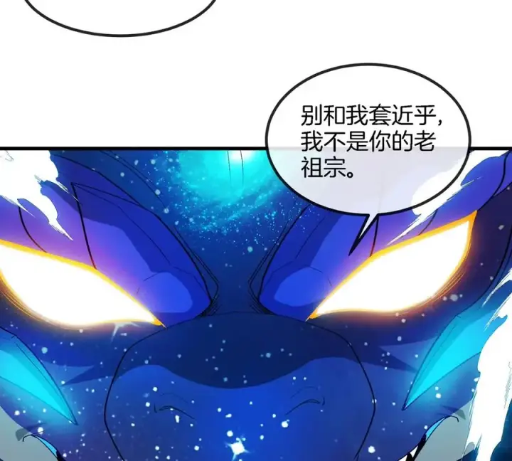 《重生为怪兽什么鬼》第194话 拜见老祖宗图62