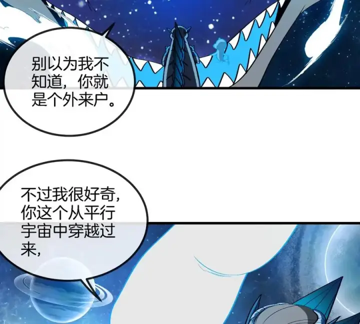 《重生为怪兽什么鬼》第194话 拜见老祖宗图63