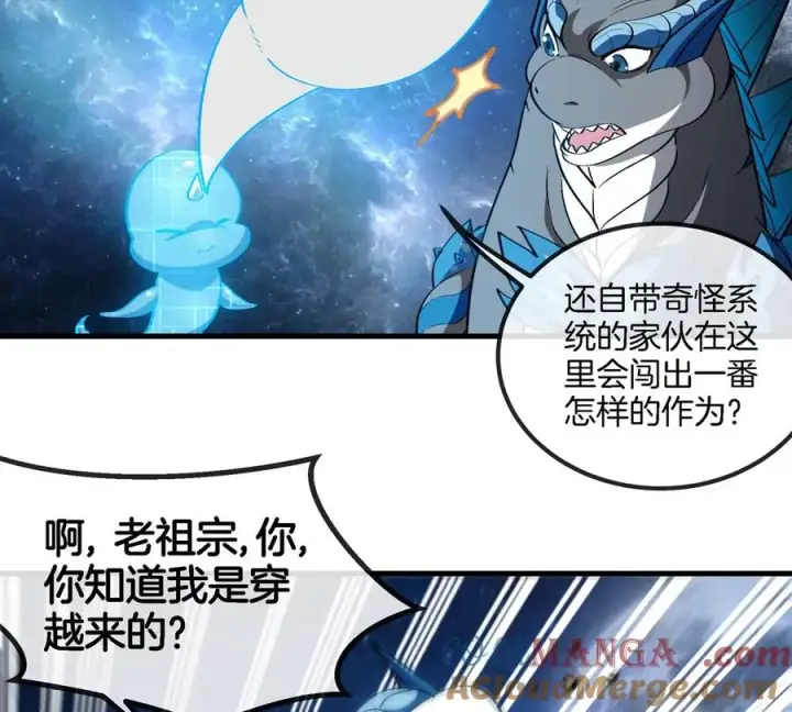 《重生为怪兽什么鬼》第194话 拜见老祖宗图64