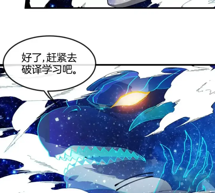 《重生为怪兽什么鬼》第195话 黑洞级功法图14