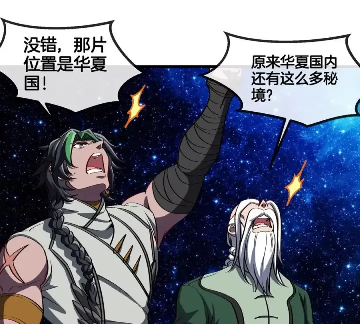 《重生为怪兽什么鬼》第195话 黑洞级功法图24