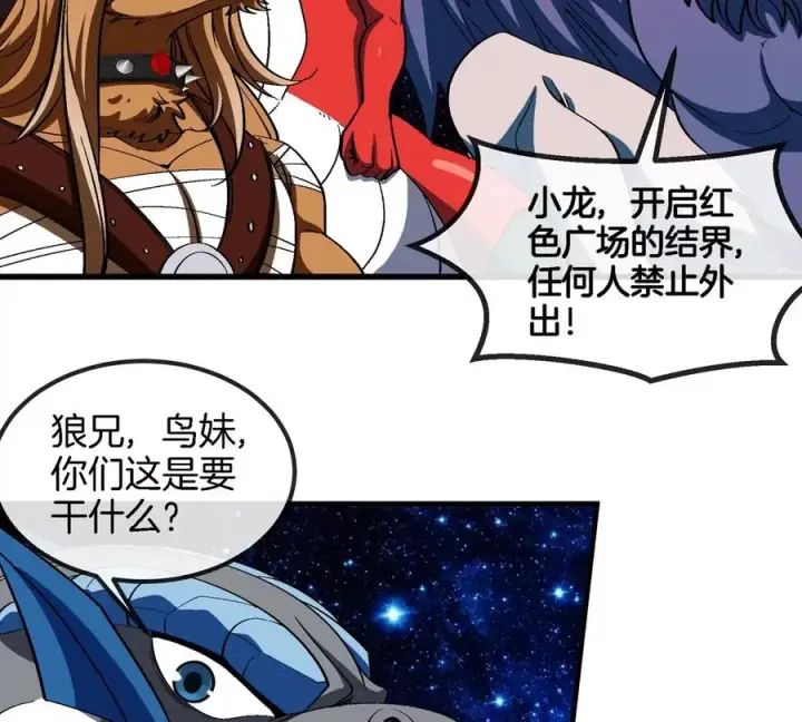 《重生为怪兽什么鬼》第195话 黑洞级功法图26