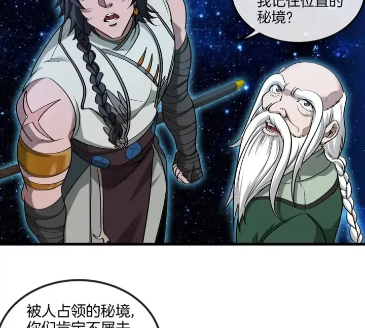 《重生为怪兽什么鬼》第195话 黑洞级功法图32