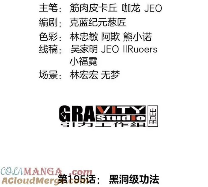 《重生为怪兽什么鬼》第195话 黑洞级功法图4
