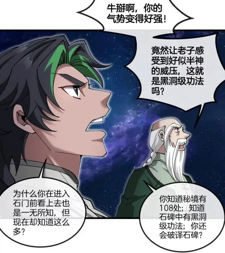 《重生为怪兽什么鬼》第195话 黑洞级功法图41