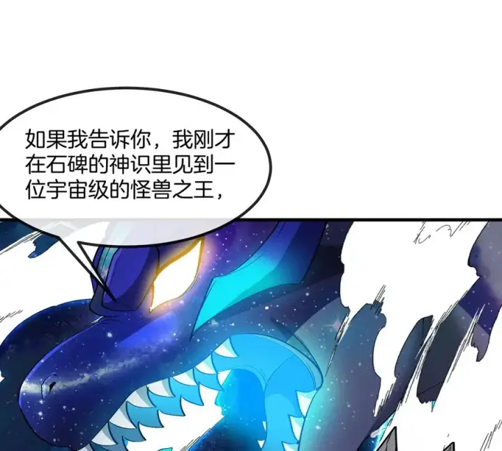 《重生为怪兽什么鬼》第195话 黑洞级功法图42
