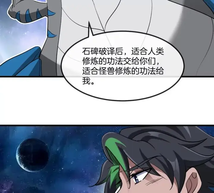 《重生为怪兽什么鬼》第195话 黑洞级功法图54