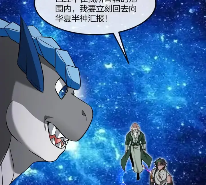 《重生为怪兽什么鬼》第195话 黑洞级功法图56