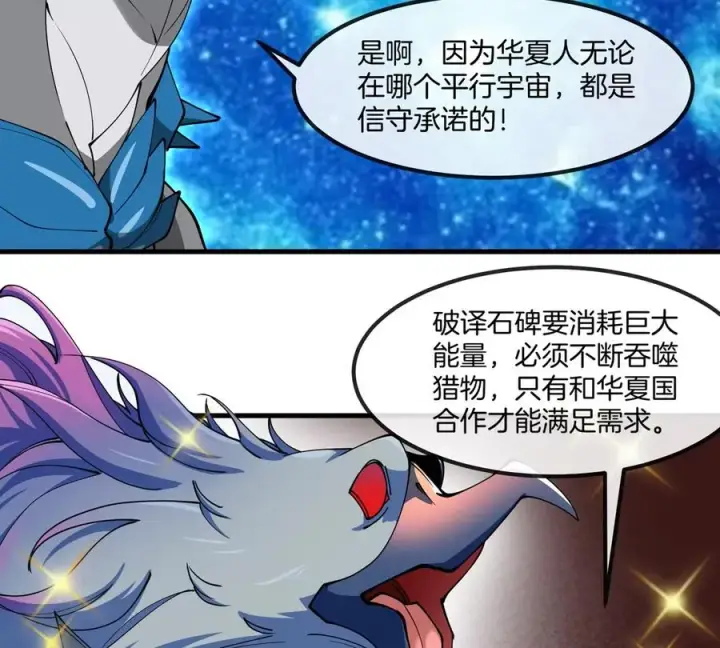 《重生为怪兽什么鬼》第195话 黑洞级功法图66