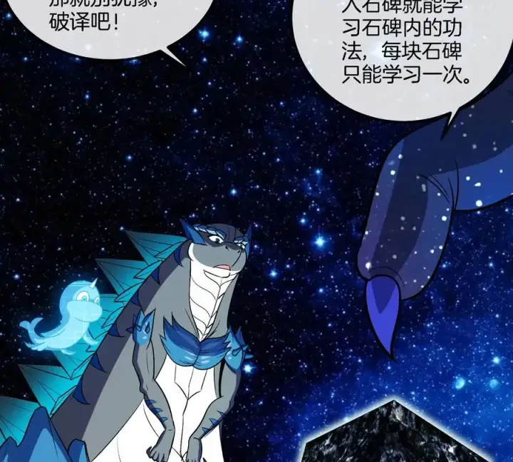 《重生为怪兽什么鬼》第195话 黑洞级功法图8