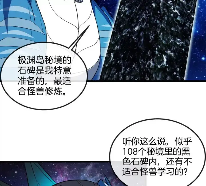 《重生为怪兽什么鬼》第195话 黑洞级功法图9