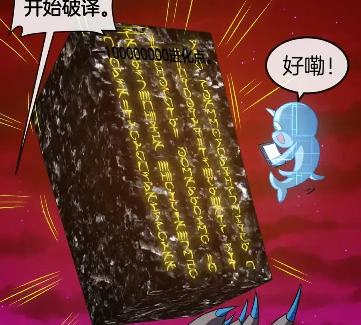 《重生为怪兽什么鬼》第196话 半神登场图11