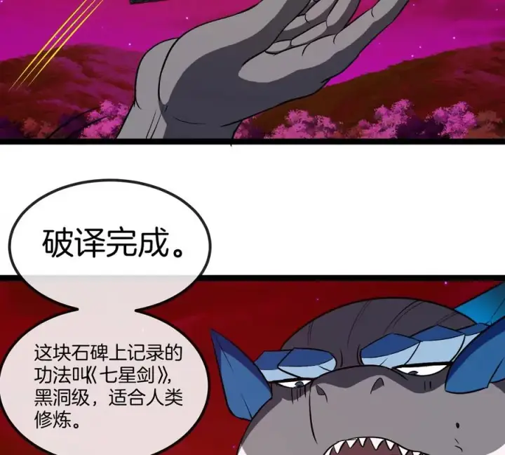 《重生为怪兽什么鬼》第196话 半神登场图12