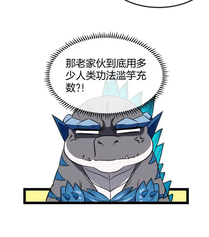 《重生为怪兽什么鬼》第196话 半神登场图14
