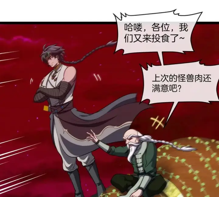 《重生为怪兽什么鬼》第196话 半神登场图15