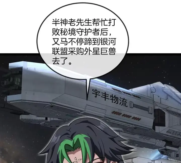 《重生为怪兽什么鬼》第196话 半神登场图27