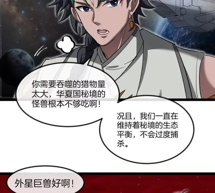 《重生为怪兽什么鬼》第196话 半神登场图28