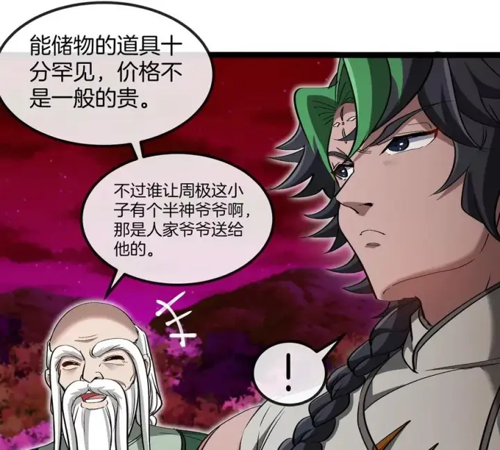 《重生为怪兽什么鬼》第196话 半神登场图39