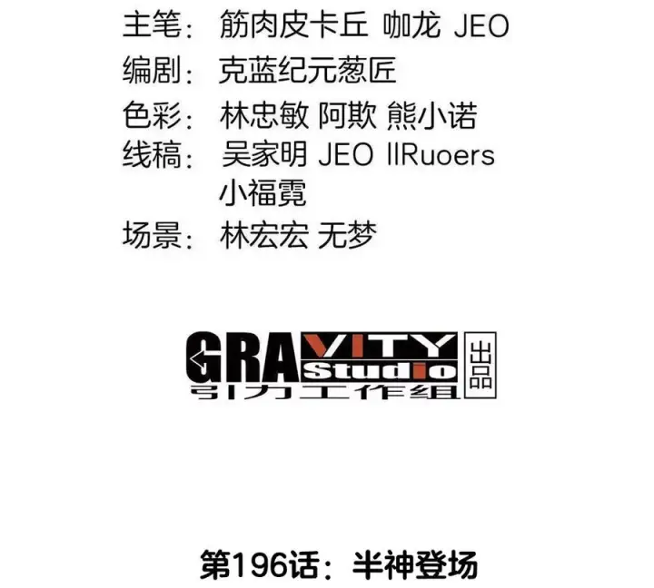《重生为怪兽什么鬼》第196话 半神登场图4