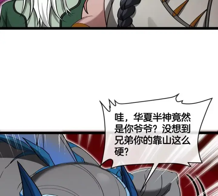 《重生为怪兽什么鬼》第196话 半神登场图40