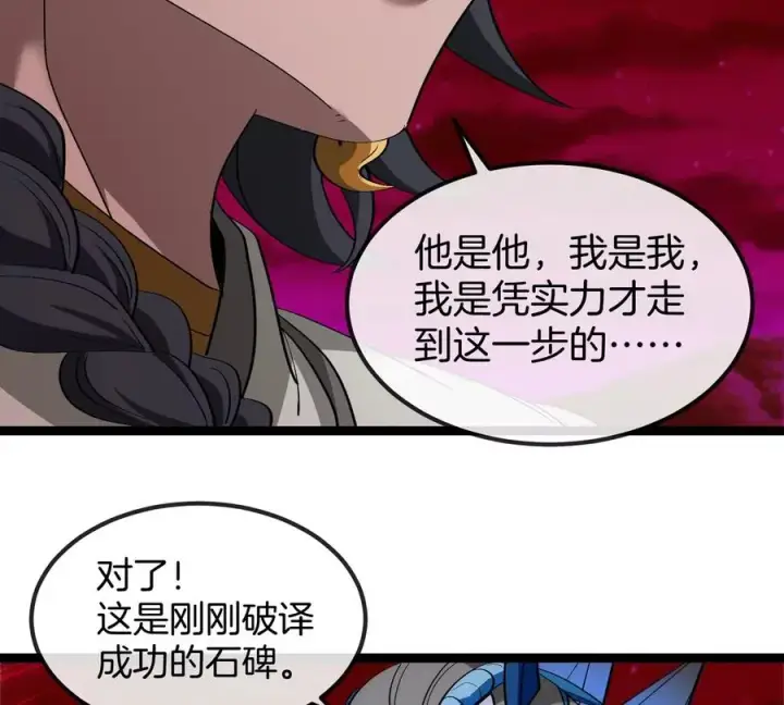 《重生为怪兽什么鬼》第196话 半神登场图44