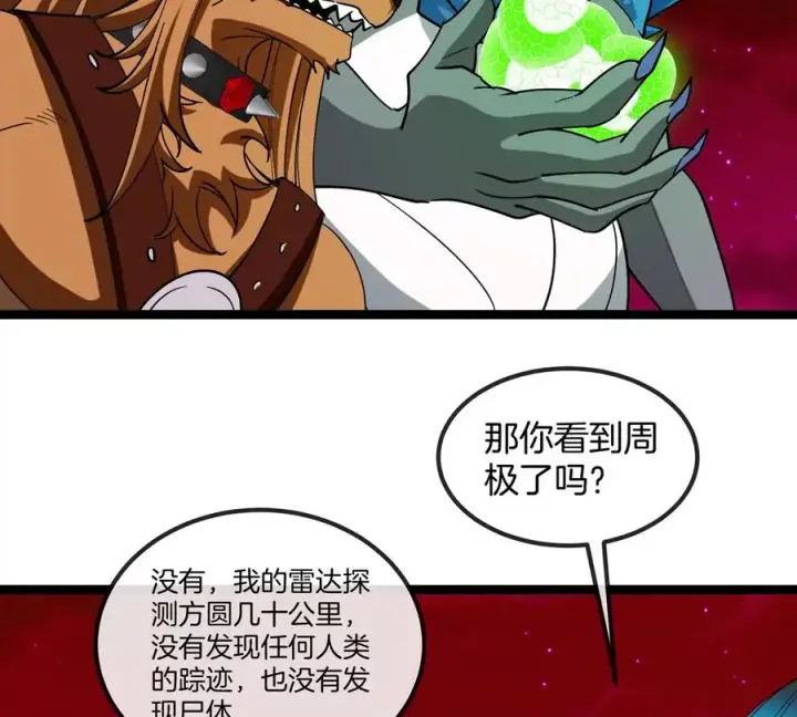 《重生为怪兽什么鬼》第196话 半神登场图78