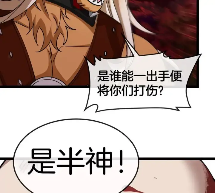 《重生为怪兽什么鬼》第196话 半神登场图92