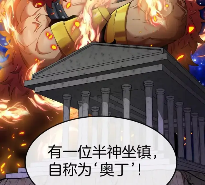 《重生为怪兽什么鬼》第196话 半神登场图95