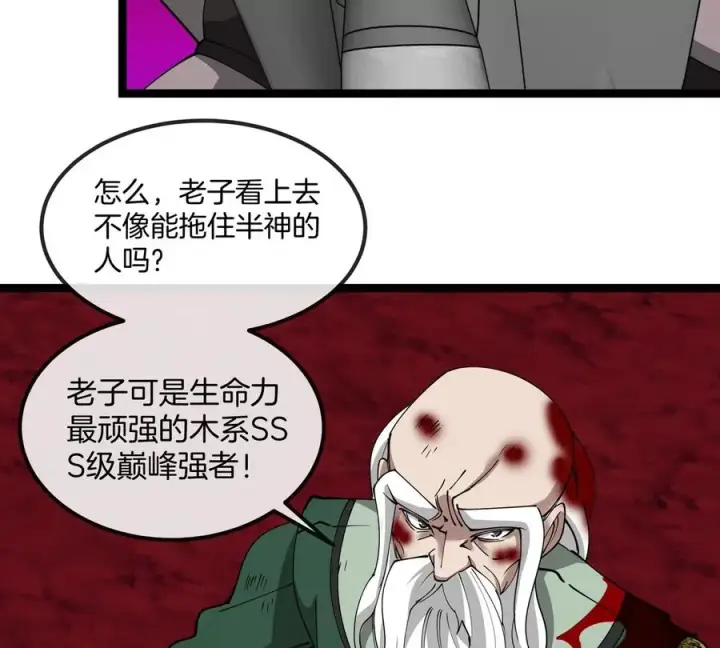 漫画《重生为怪兽什么鬼》第197话 发动偷袭第11张图