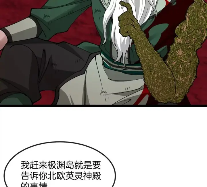 漫画《重生为怪兽什么鬼》第197话 发动偷袭第12张图