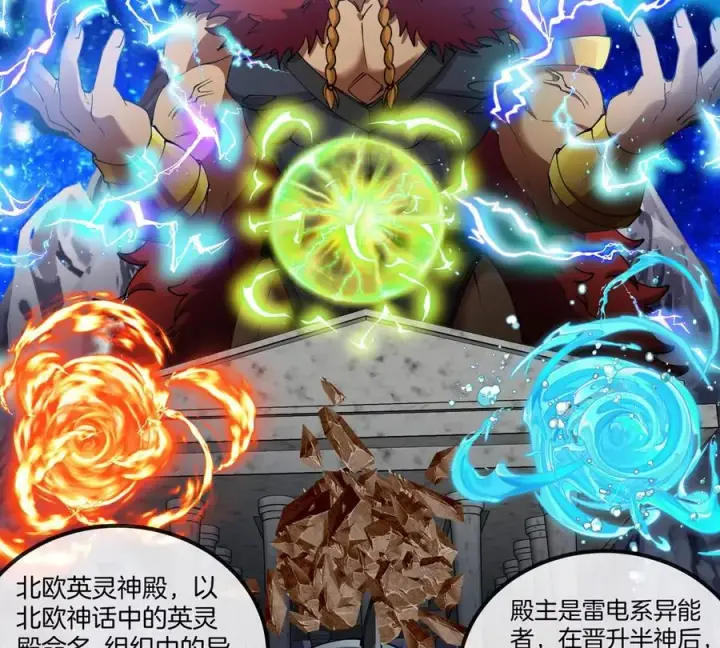 漫画《重生为怪兽什么鬼》第197话 发动偷袭第20张图