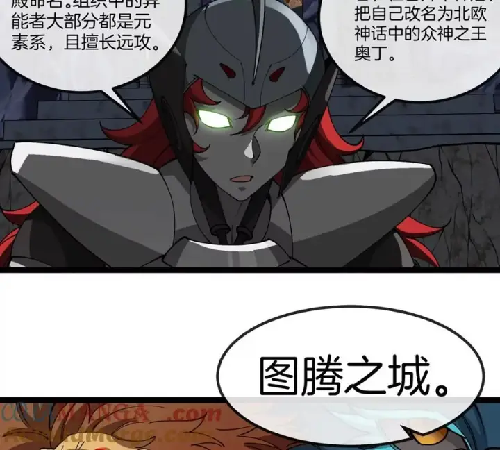 漫画《重生为怪兽什么鬼》第197话 发动偷袭第21张图