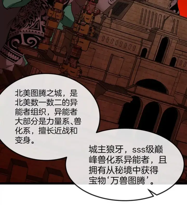 漫画《重生为怪兽什么鬼》第197话 发动偷袭第23张图