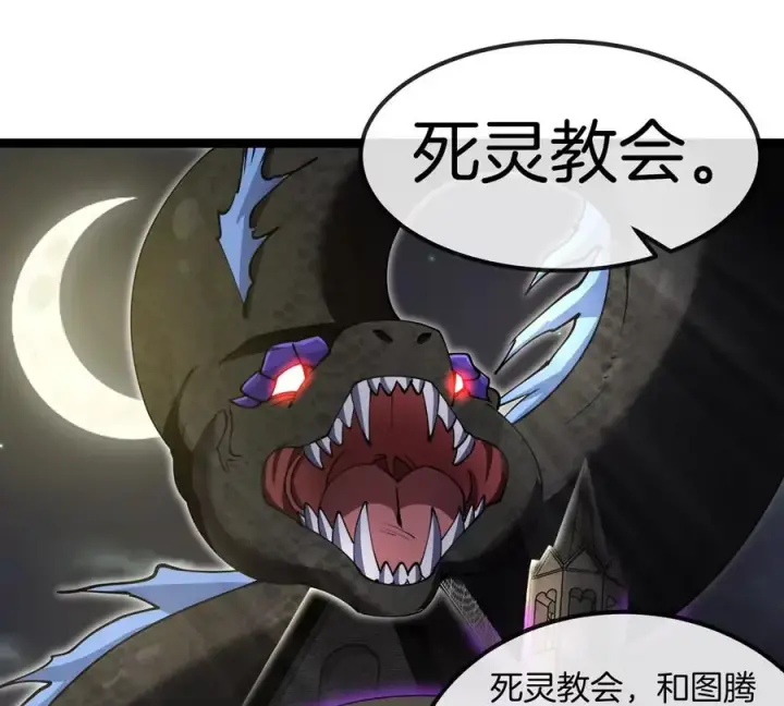 漫画《重生为怪兽什么鬼》第197话 发动偷袭第24张图