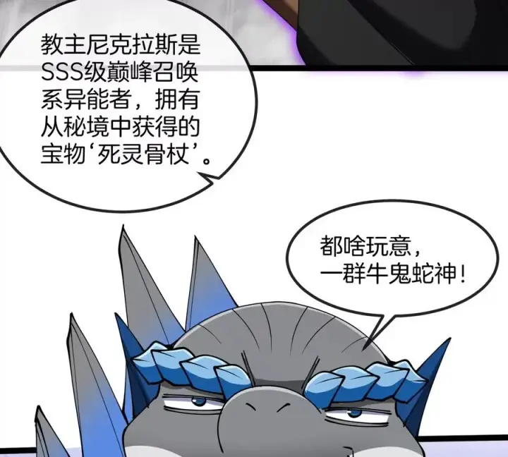 漫画《重生为怪兽什么鬼》第197话 发动偷袭第26张图