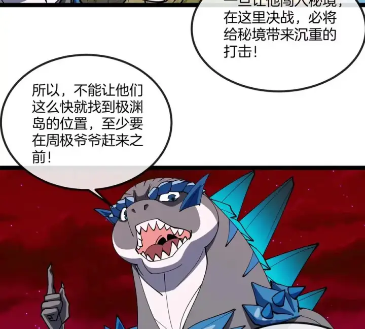 漫画《重生为怪兽什么鬼》第197话 发动偷袭第31张图