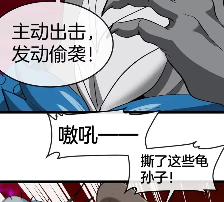 漫画《重生为怪兽什么鬼》第197话 发动偷袭第35张图