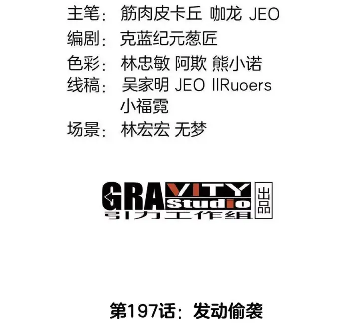 漫画《重生为怪兽什么鬼》第197话 发动偷袭第4张图