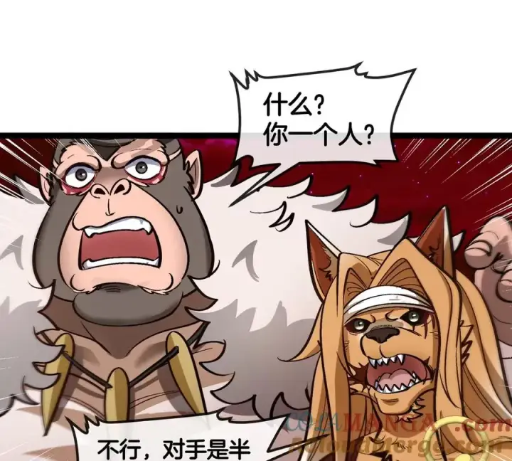 漫画《重生为怪兽什么鬼》第197话 发动偷袭第41张图