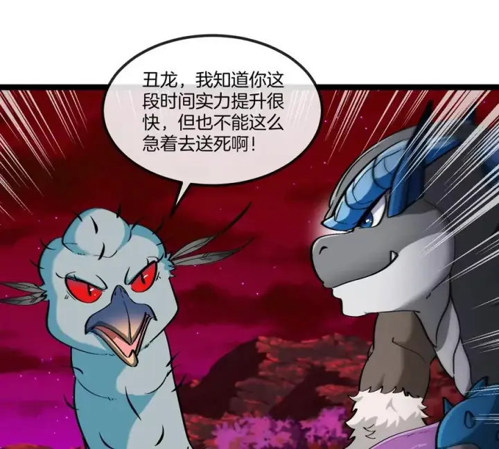漫画《重生为怪兽什么鬼》第197话 发动偷袭第43张图