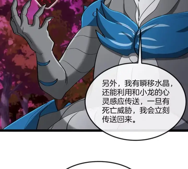 漫画《重生为怪兽什么鬼》第197话 发动偷袭第46张图