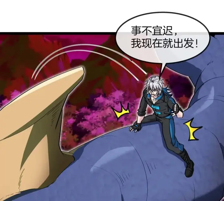 漫画《重生为怪兽什么鬼》第197话 发动偷袭第52张图