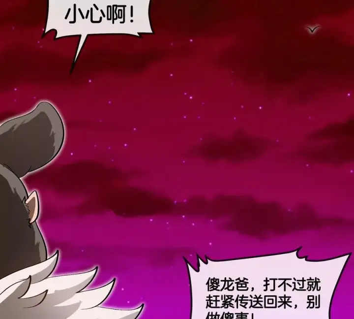 漫画《重生为怪兽什么鬼》第197话 发动偷袭第55张图