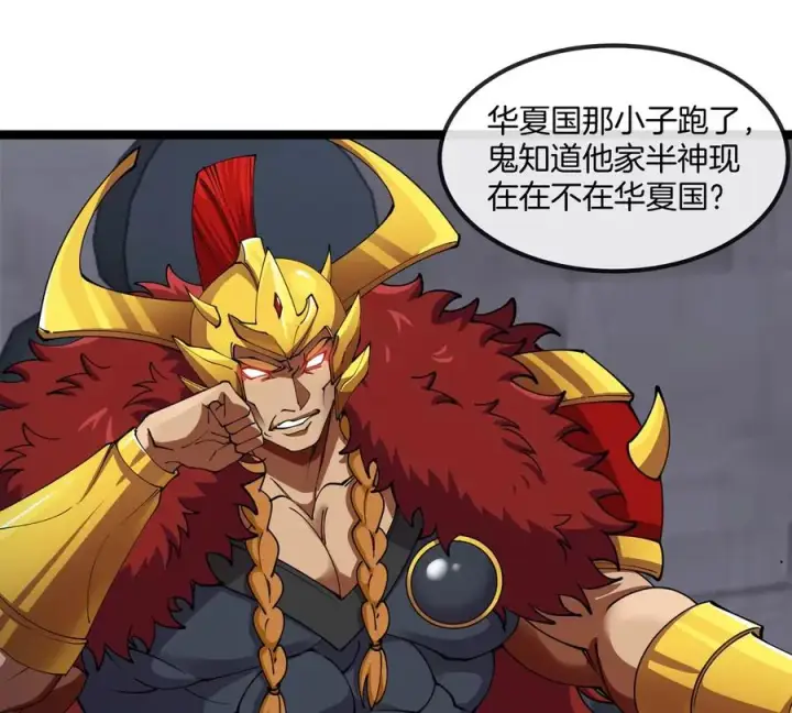 漫画《重生为怪兽什么鬼》第197话 发动偷袭第63张图