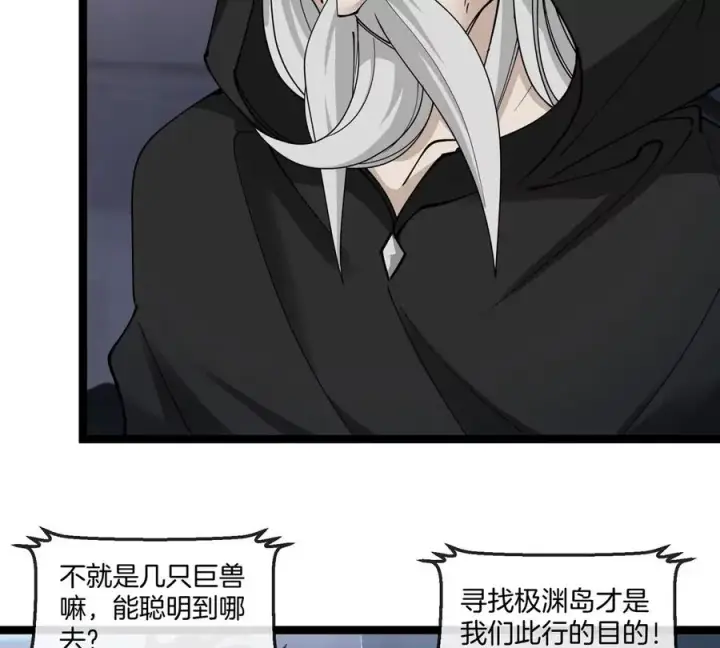 漫画《重生为怪兽什么鬼》第197话 发动偷袭第68张图