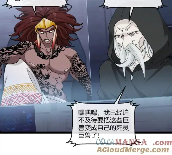 漫画《重生为怪兽什么鬼》第197话 发动偷袭第69张图