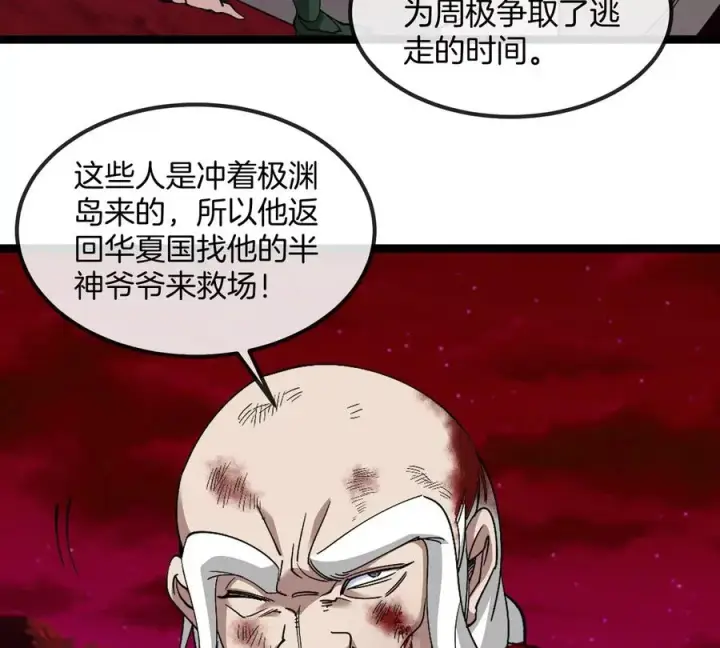 漫画《重生为怪兽什么鬼》第197话 发动偷袭第8张图