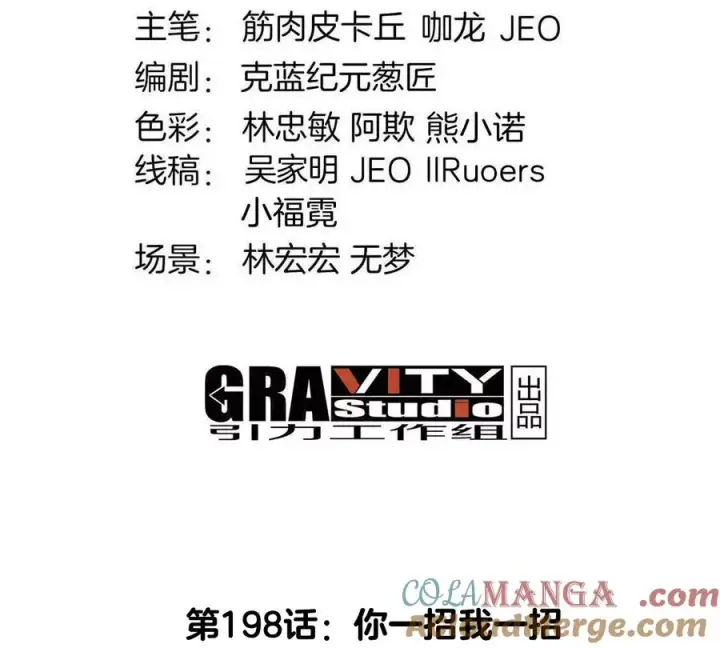 漫画《重生为怪兽什么鬼》第198话 你一招我一招第4张图