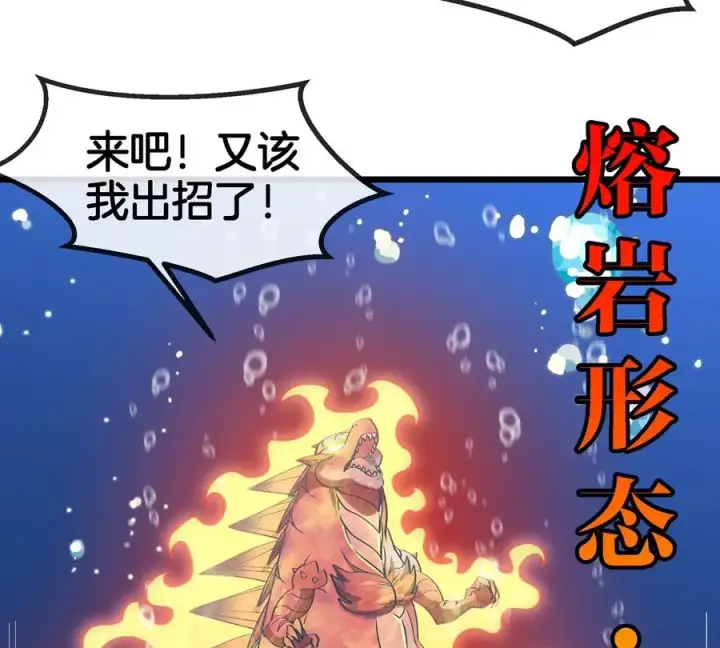 漫画《重生为怪兽什么鬼》第198话 你一招我一招第44张图