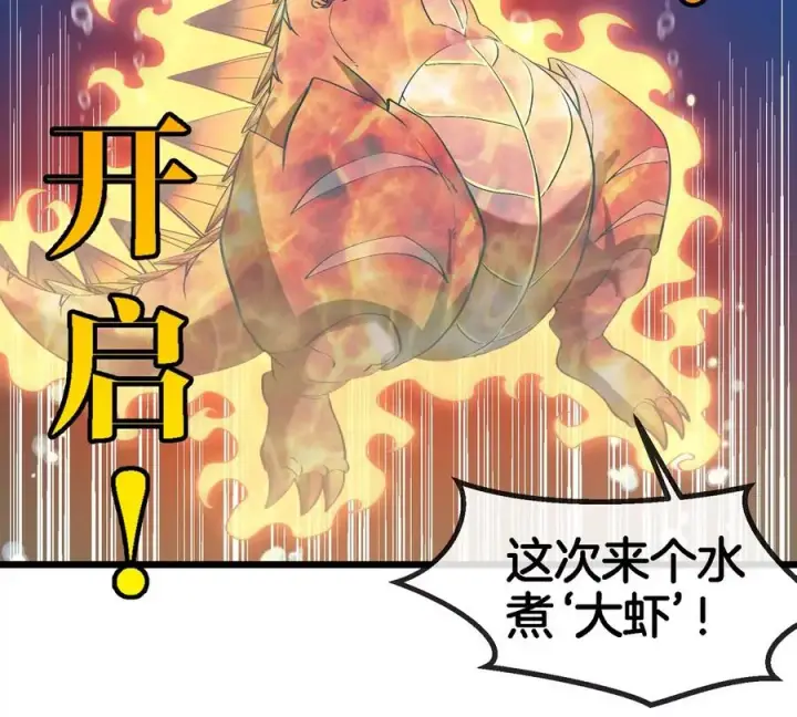漫画《重生为怪兽什么鬼》第198话 你一招我一招第45张图